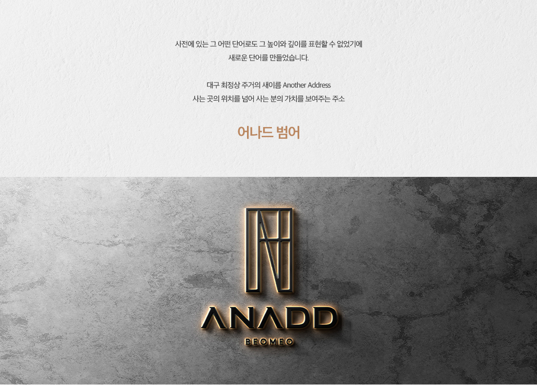어나드범어 브랜드 소개 이미지 4